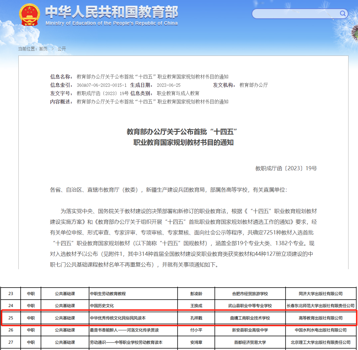 喜讯 ——编写教材入选“十四五”国家规划教材